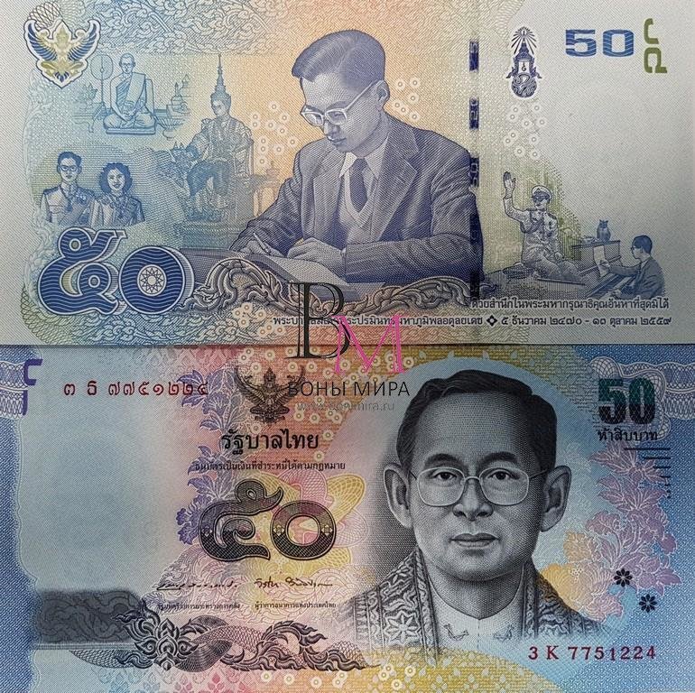 Таиланд Банкнота 50 бат 2017 UNC 