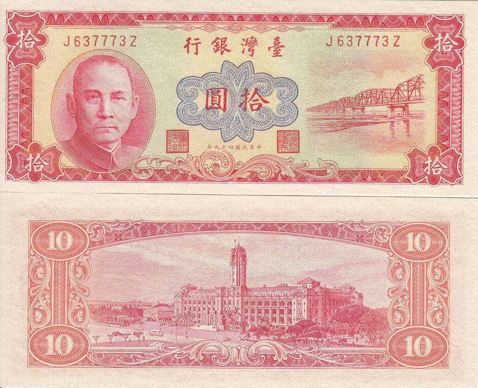 Тайвань Банкнота 10 юаней 1960 UNC