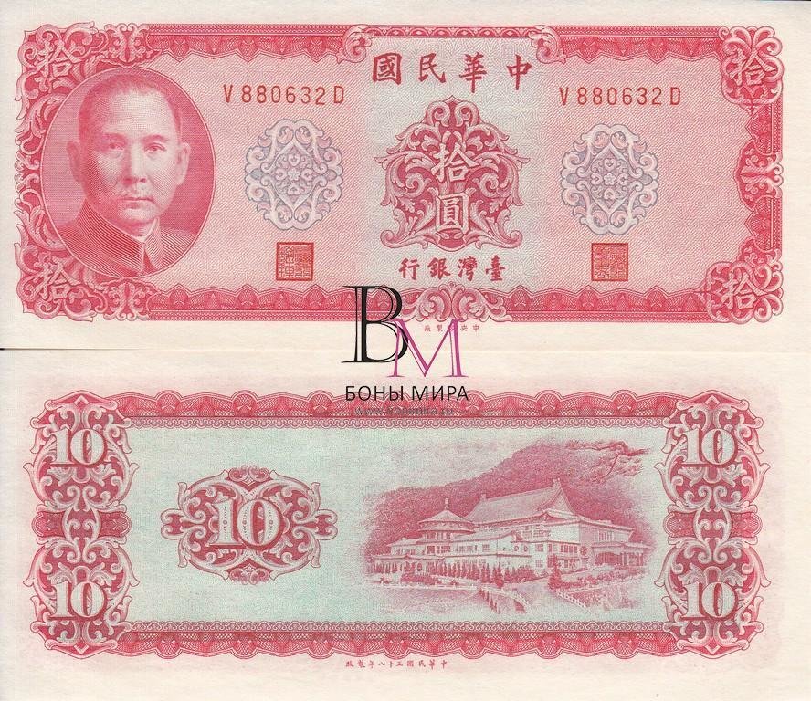 Тайвань Банкнота 10 юаней 1969 UNC