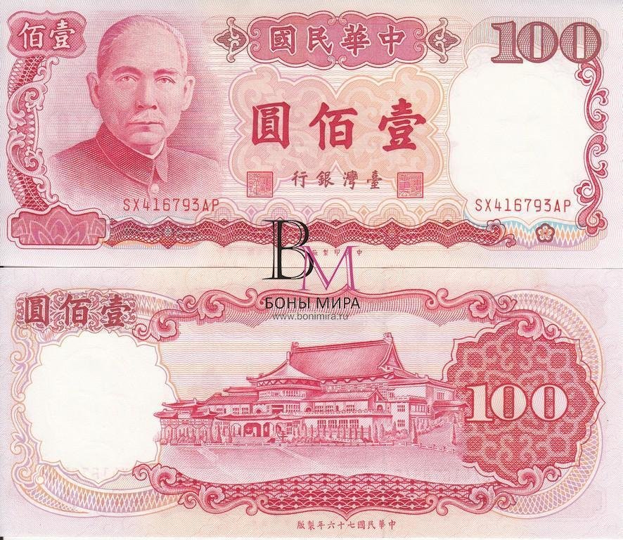 Тайвань Банкнота 100 юаней 1987 UNC P1989