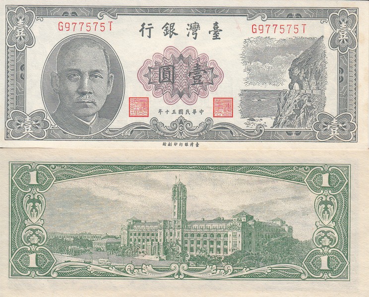 Тайвань Банкнота 1 юань 1961 UNC