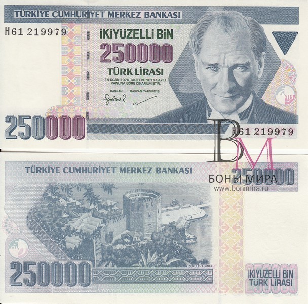 Турция Банкнота 250000 лир 1998 UNC