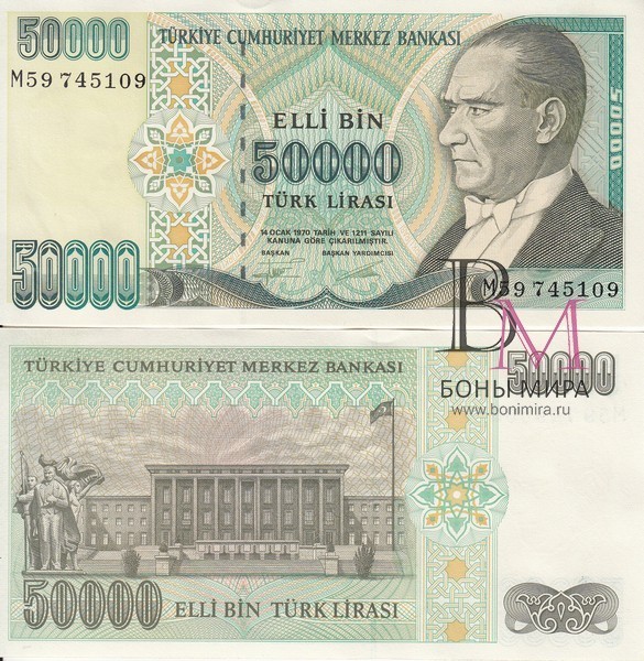 Турция Банкнота 50000 лир 1995 UNC