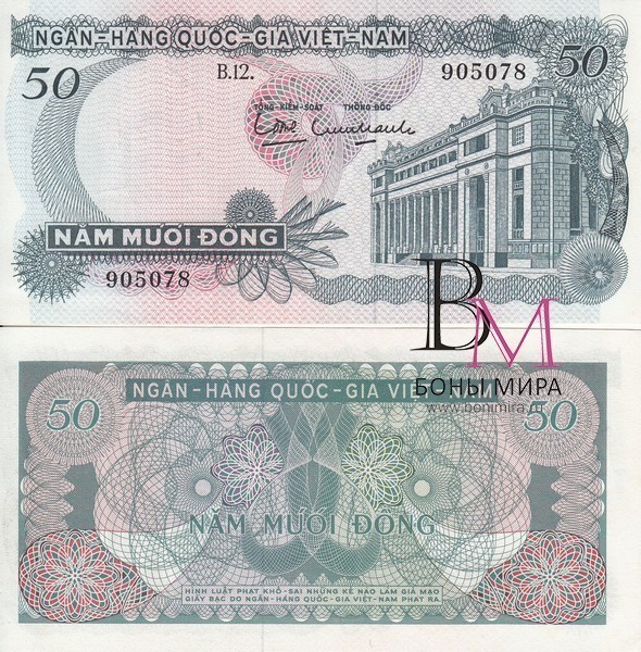 Южный Вьетнам  Банкнота 50  дон1969 UNC/aUNC