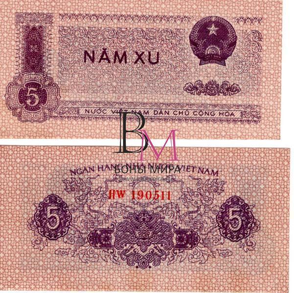 Вьетнам Банкнота 5 су 1975 ​ aUNC