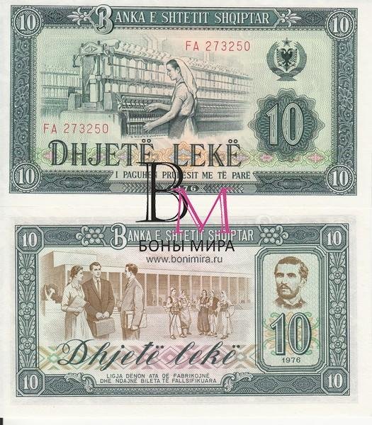 Албания Банкноты 10 лек 1976 UNC
