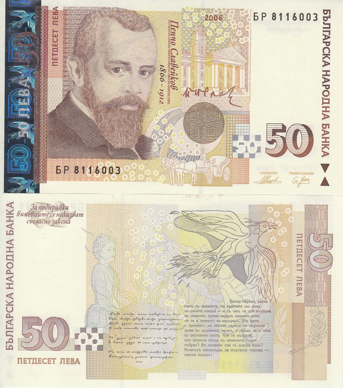 Болгария Банкнота 50 лева 2006 UNC 