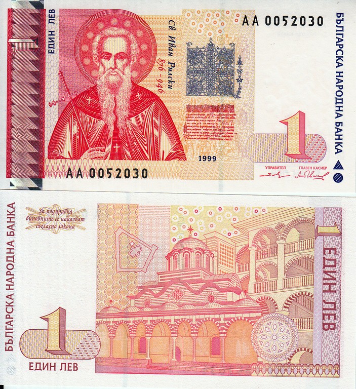 Болгария Банкнота 1 лев 1999 UNC Серия АА