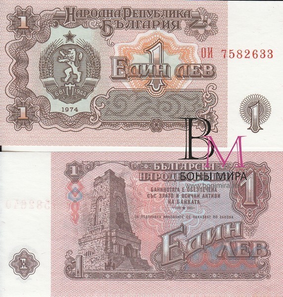Болгария Банкнота 1 лев 1974 UNC