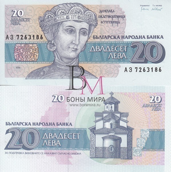 Болгария Банкнота 20 лев 1991 UNC