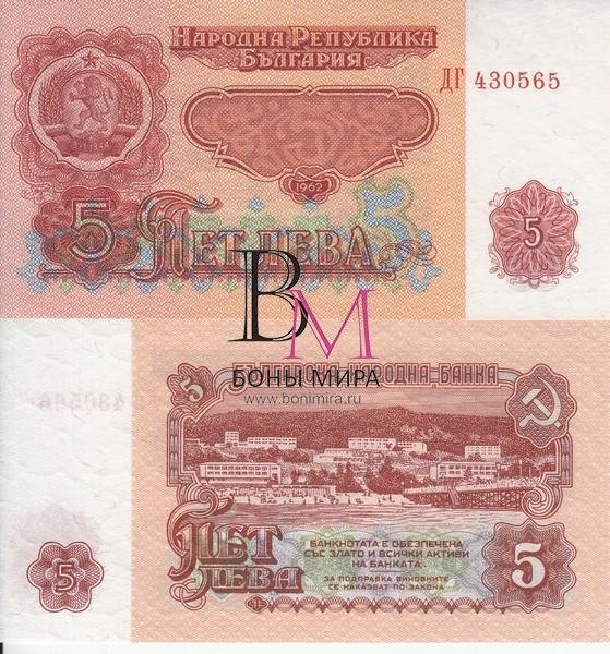 Болгария Банкнота 5 лев 1962 UNC