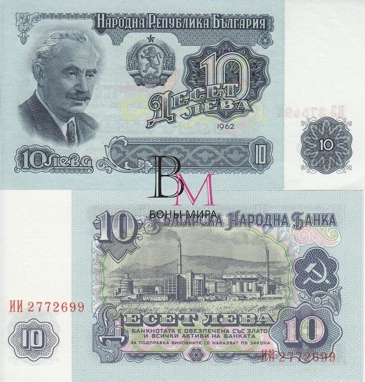 Болгария Банкнота 10 лев 1962 UNC 