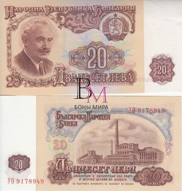 Болгария Банкнота 20 лев 1962 UNC