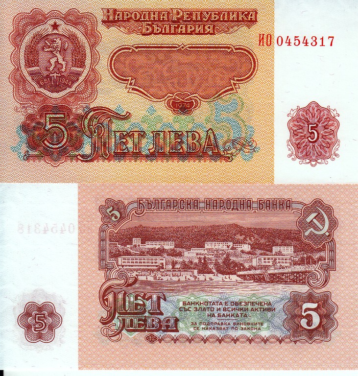 Болгария Банкнота 5 лев 1974 UNC