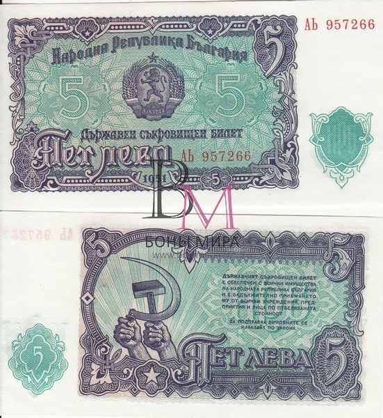Болгария Банкнота 5 лева 1951 UNC