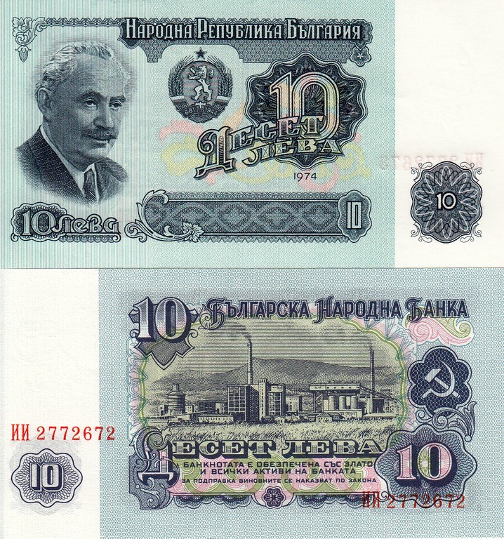 Болгария Банкнота 10 лев 1974 UNC