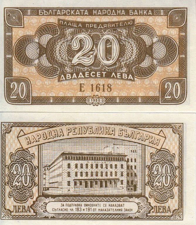 Болгария Банкнота 20 лев 1950 UNC