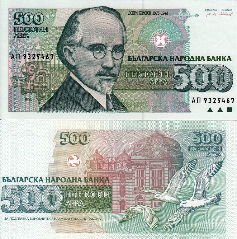 Болгария Банкнота 500 лев 1993 UNC