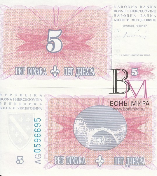 Босния и Герцеговина Банкнота 5 динар 1994 UNC