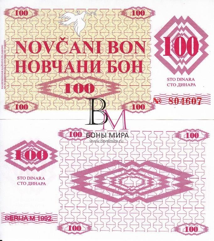 Босния и Герцеговина Банкнота 100 динар 1992 UNC Серия М