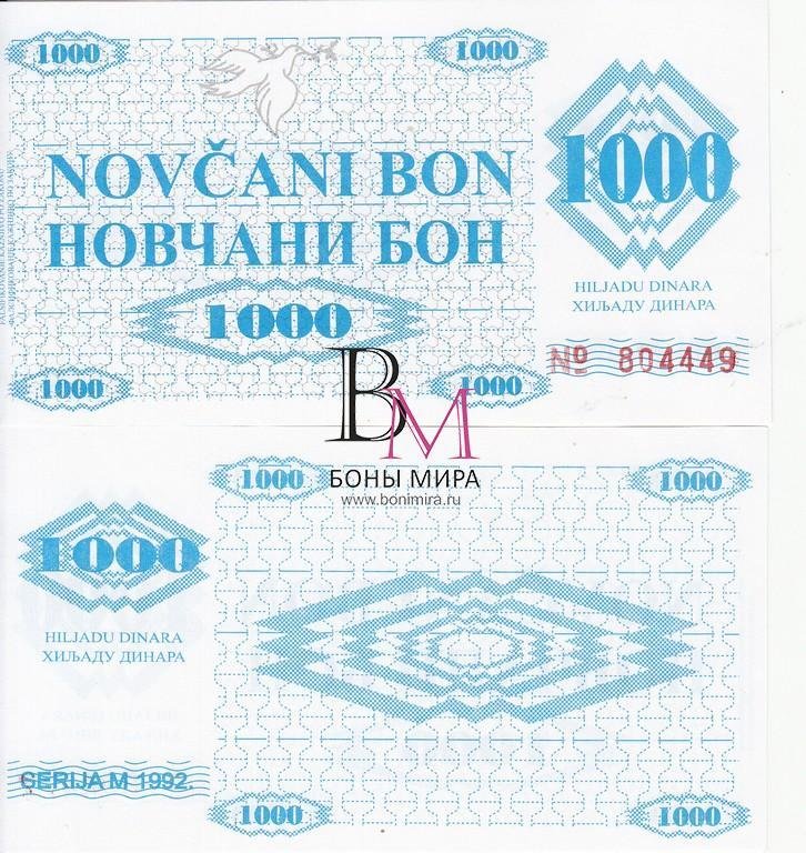 Босния и Герцеговина Банкнота 1000 динар 1992 UNC Серия М