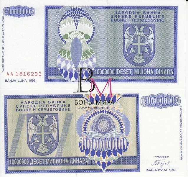 Босния и Герцеговина Банкнота 10 000 000 динар 1993 UNC