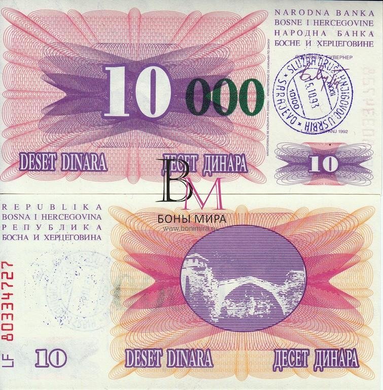 Босния и Герцеговина Банкнота 10.000 динар 1993 на 10 динар 1992 UNC №53a (цифры зеленые, короткие)