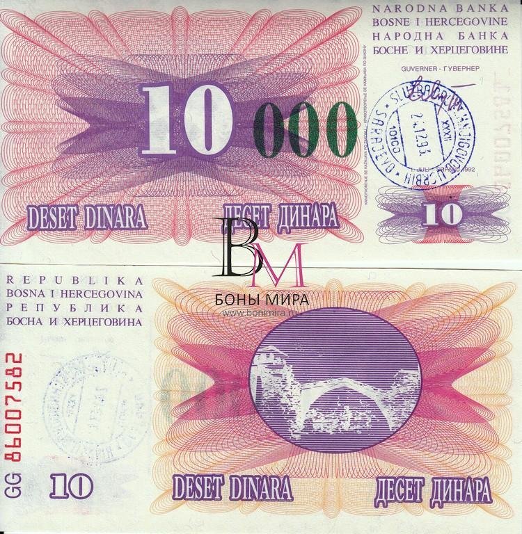 Босния и Герцеговина Банкнота 10.000 динар 1993 на 10 динар 1992 UNC №53a (цифры зеленые, 0 длинный)