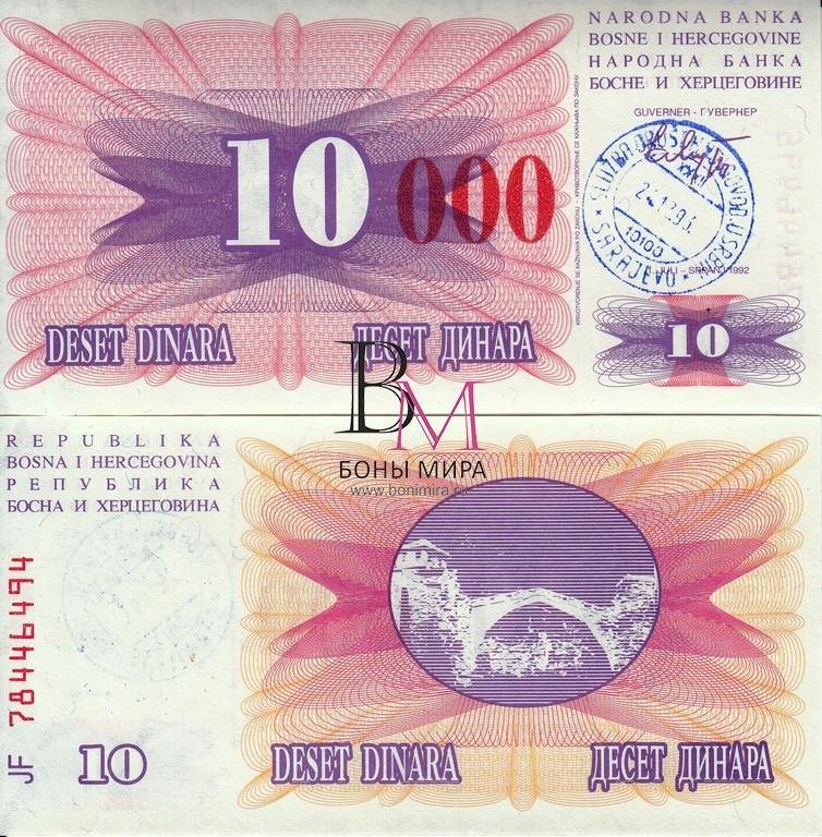 Босния и Герцеговина Банкнота 10.000 динар 1993 на 10 динар 1992 UNC П-53d (цифры красные, 0 длинный)