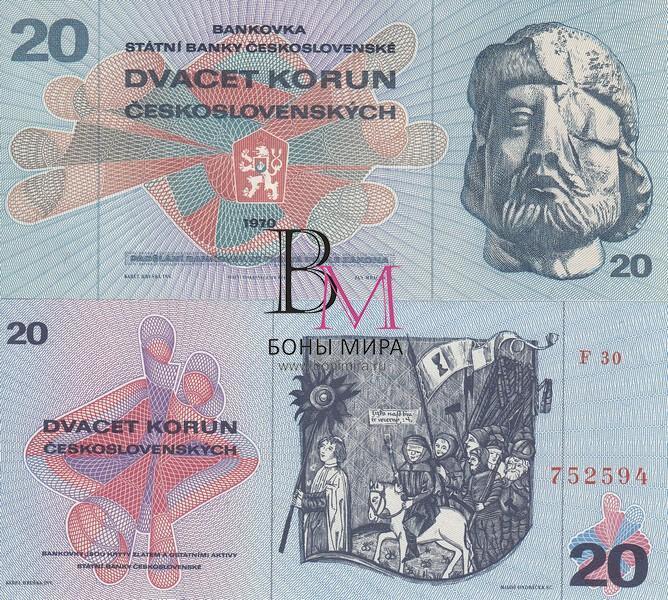 Чехословакия Банкнота 20 крон 1970-72 UNC
