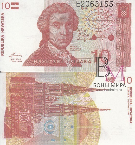 Хорватия Банкнота 10 динар 1991 UNC