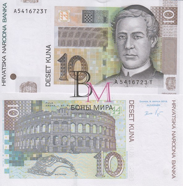 Хорватия Банкнота 10 кун 2012 UNC