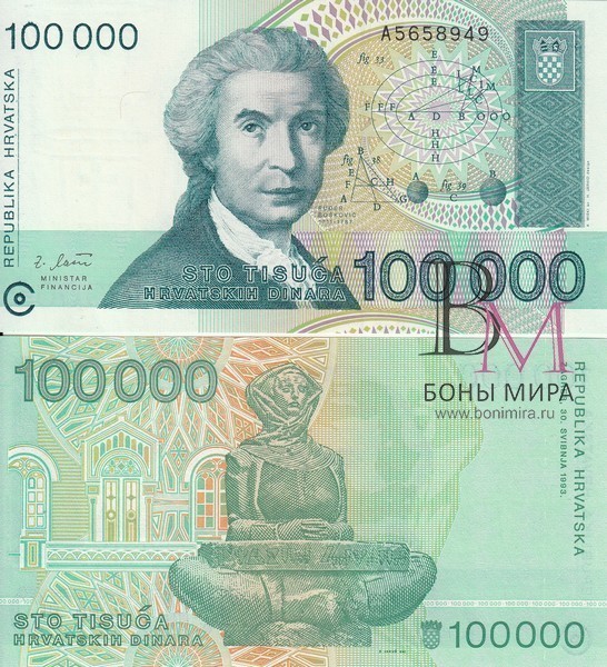 Хорватия Банкнота 100000 динар 1993 UNC
