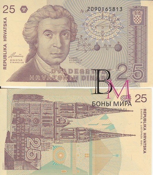 Хорватия Банкнота 25 динар 1991 UNC