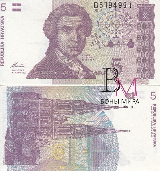 Хорватия Банкнота 5 динар 1991 UNC