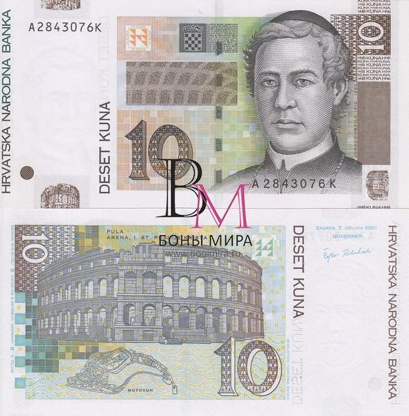 Хорватия Банкнота 10 кун 2001 UNC 