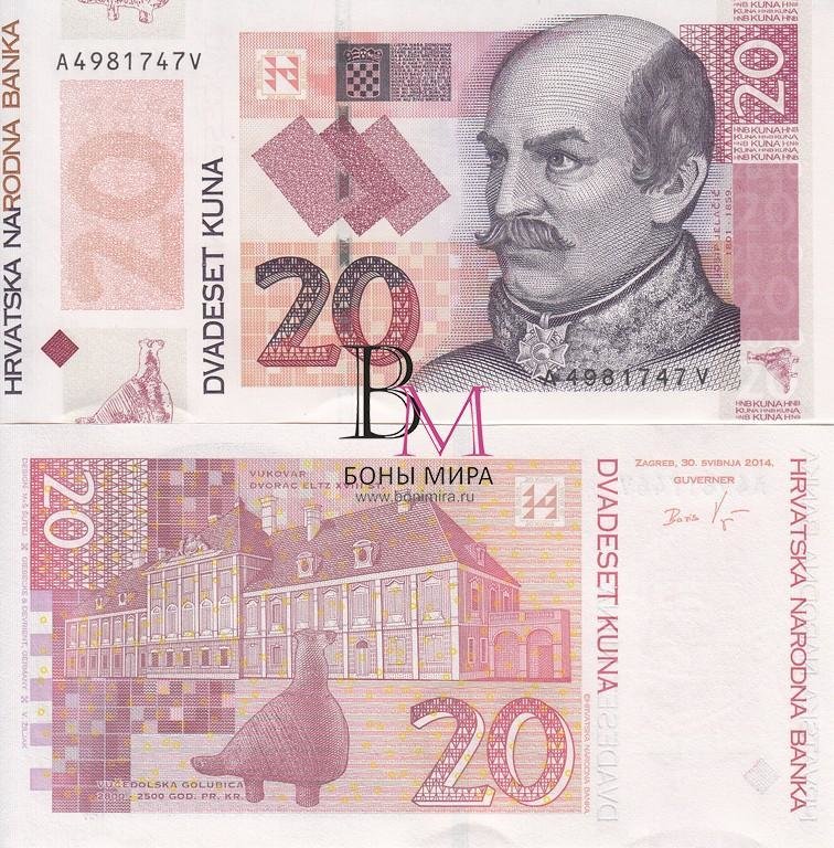 Хорватия Банкнота 20 кун 2014 UNC Юбилейная