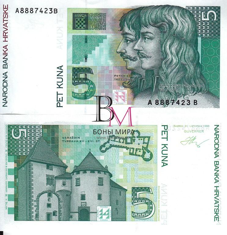Хорватия Банкнота 5 кун 1993 UNC Год!