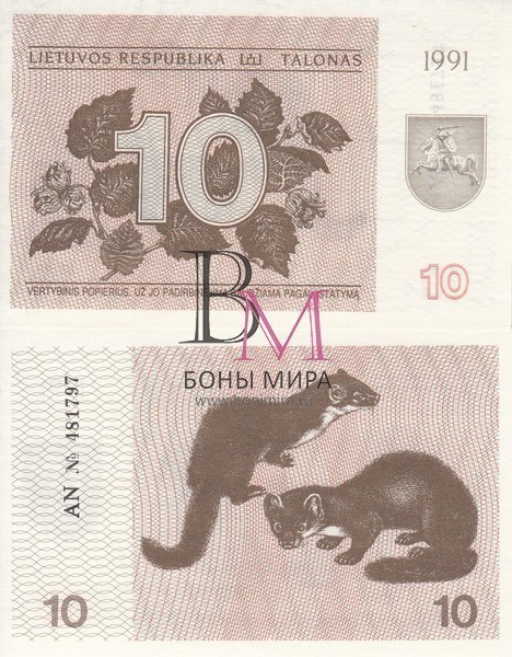 Литва Банкнота 10 талонов 1991 UNC