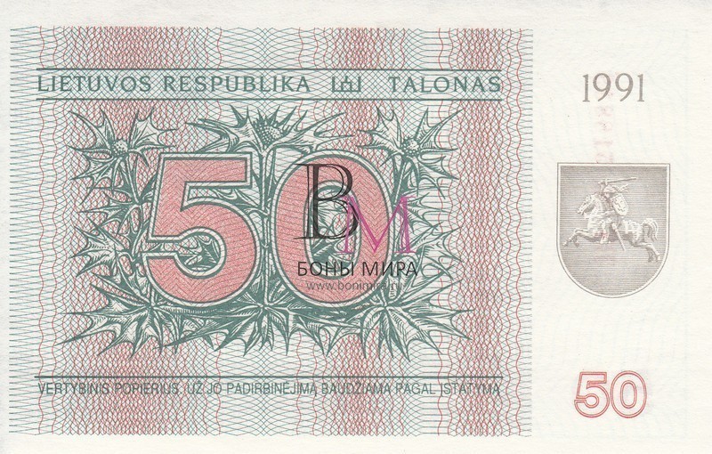 Литва Банкнота 50 талонов 1991 UNC