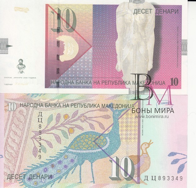 Македония Банкнота 10 динаров 2006 UNC