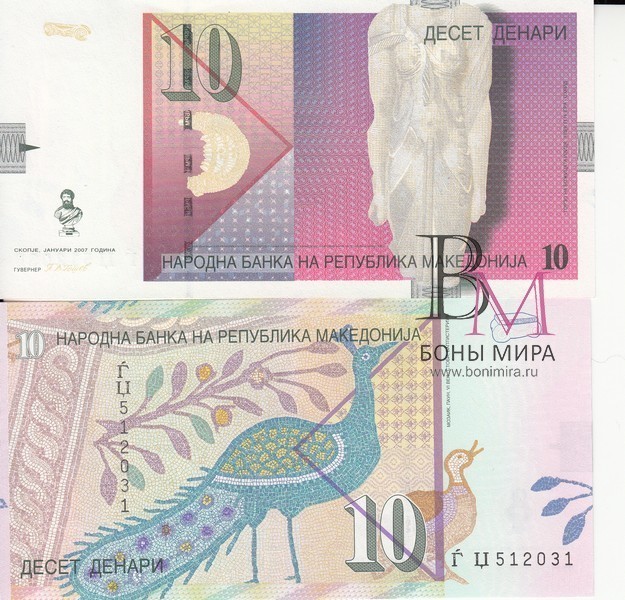 Македония Банкнота 10 динаров 2007 UNC
