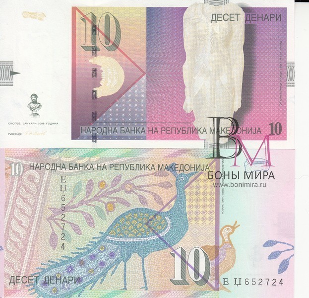 Македония Банкнота 10 динаров 2008 UNC