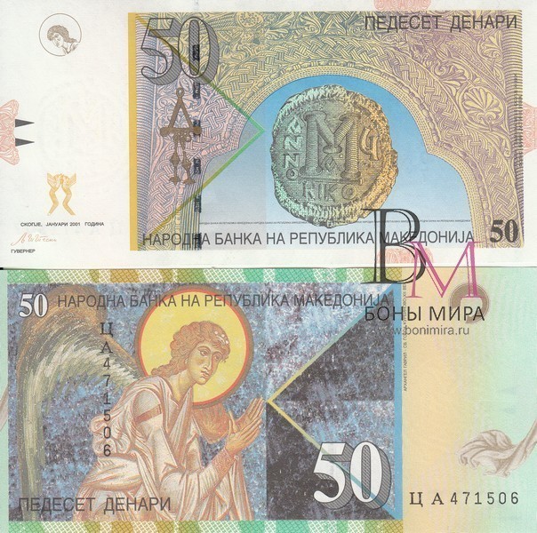 Македония Банкнота 50 динар 2005 UNC