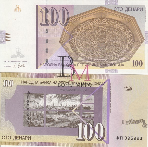 Македония Банкнота 100 динар 2013 UNC