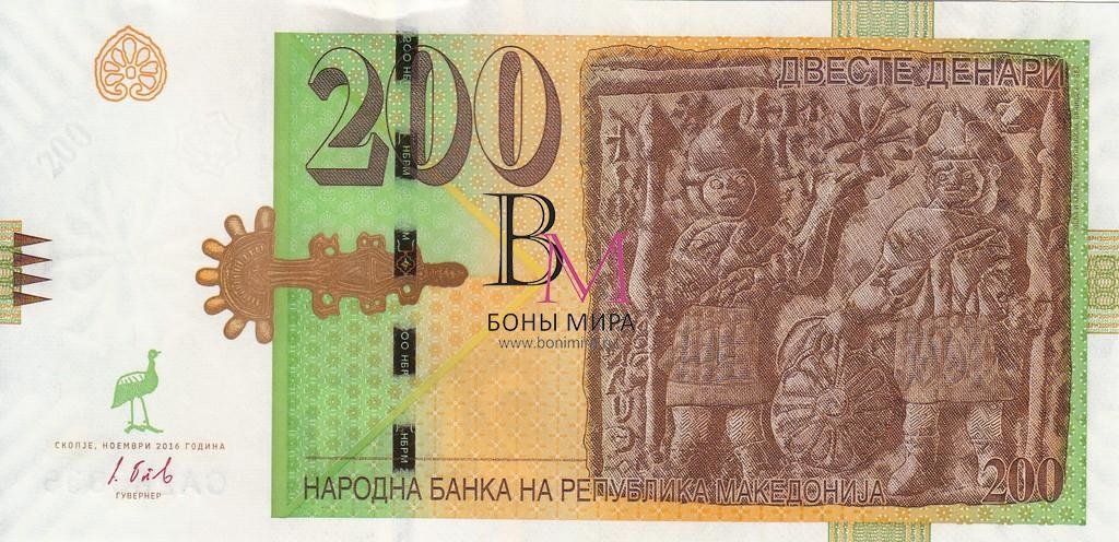 Македония Банкнота 200 динар 2016 UNC
