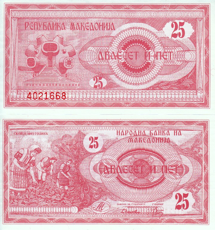 Македония Банкнота 25 динаров 1992 UNC