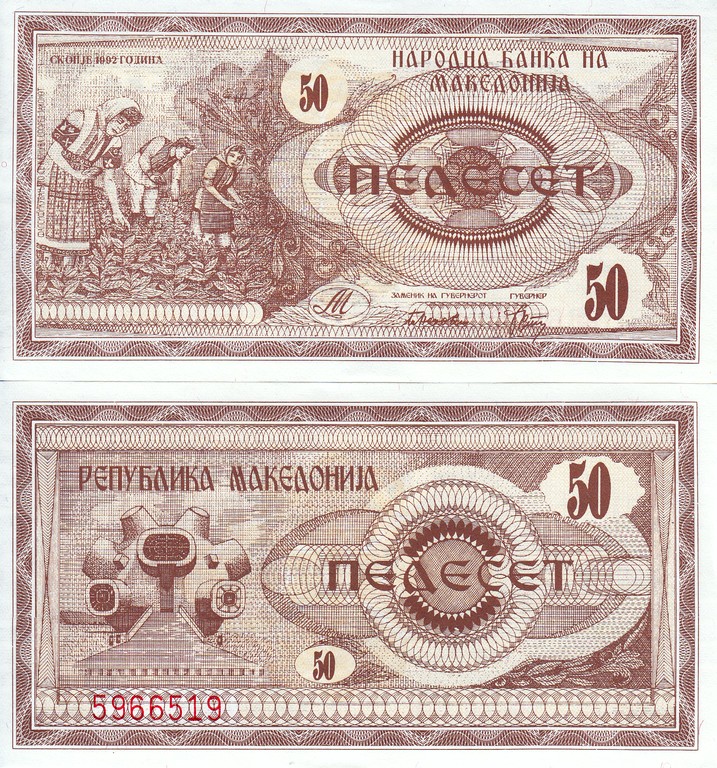 Македония Банкнота 50 динаров 1992 UNC