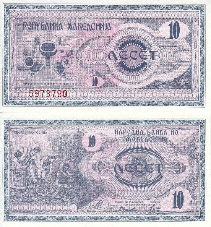 Македония Банкнота 10 динаров 1992 UNC