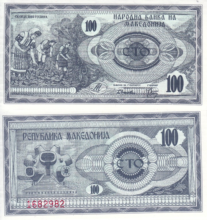 Македония Банкнота 100 динаров 1992 UNC